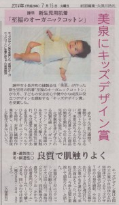 20140715長崎新聞